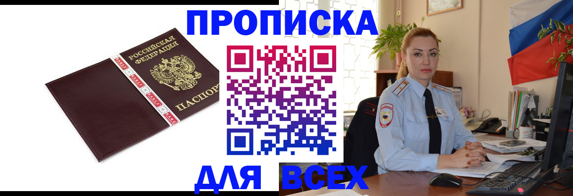 временная регистрация купить в Лесозаводске