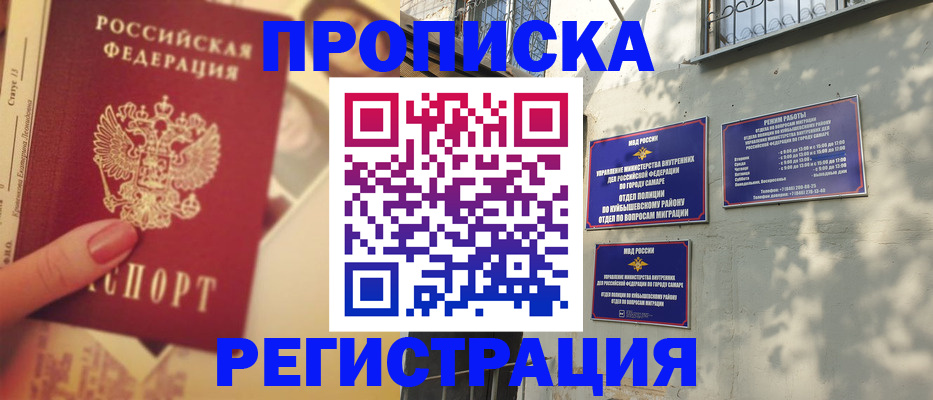 прописка штамп в Лесозаводске