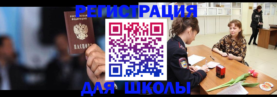 временная регистрация для всех в Лесозаводске