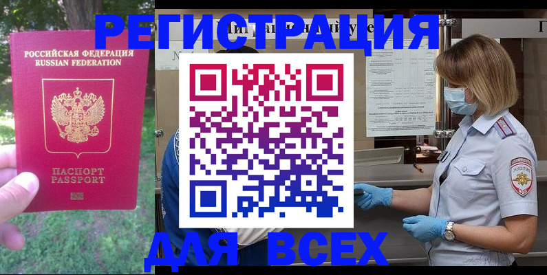 временная регистрация поиск в Лесозаводске