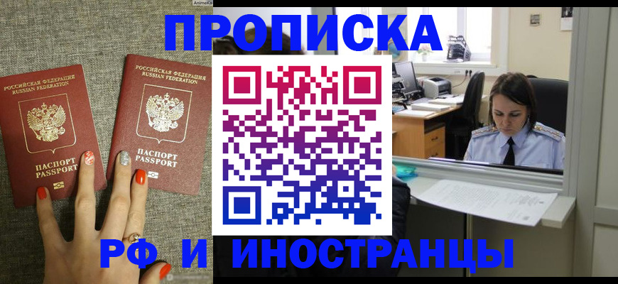 прописка законно в Лесозаводске
