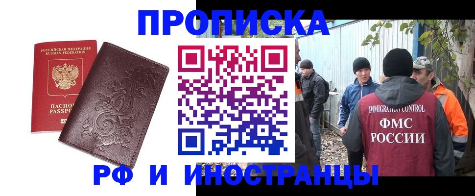 купить прописку в Лесозаводске