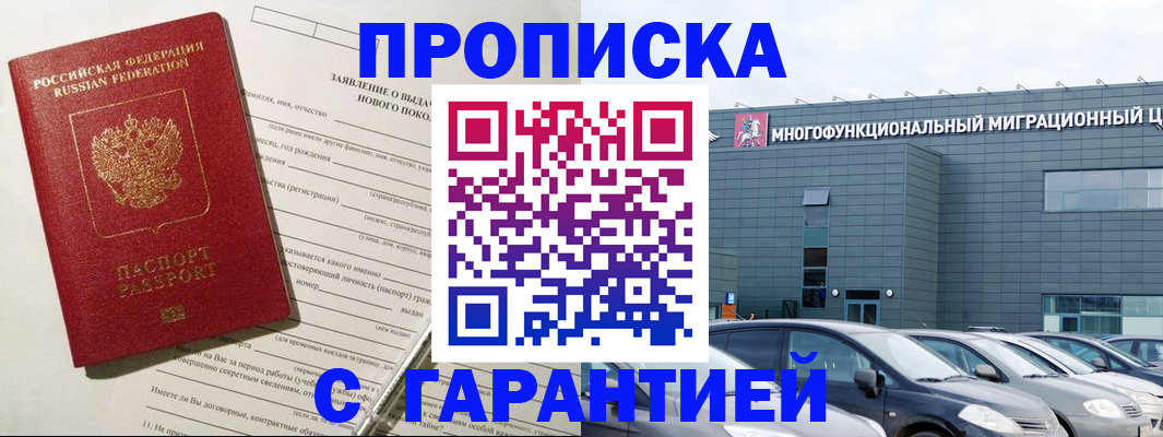 прописка поиск в Лесозаводске