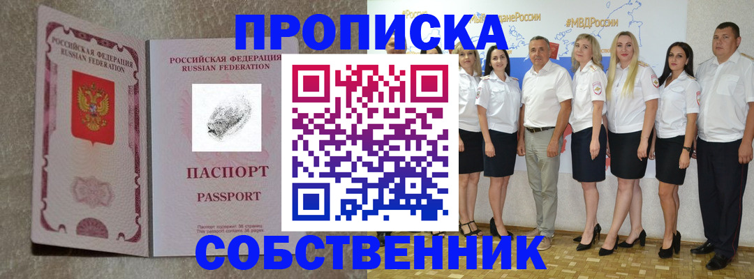 купить прописку в Лесозаводске