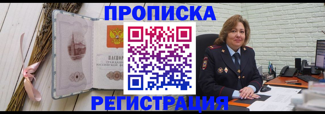 прописка гарантия в Лесозаводске